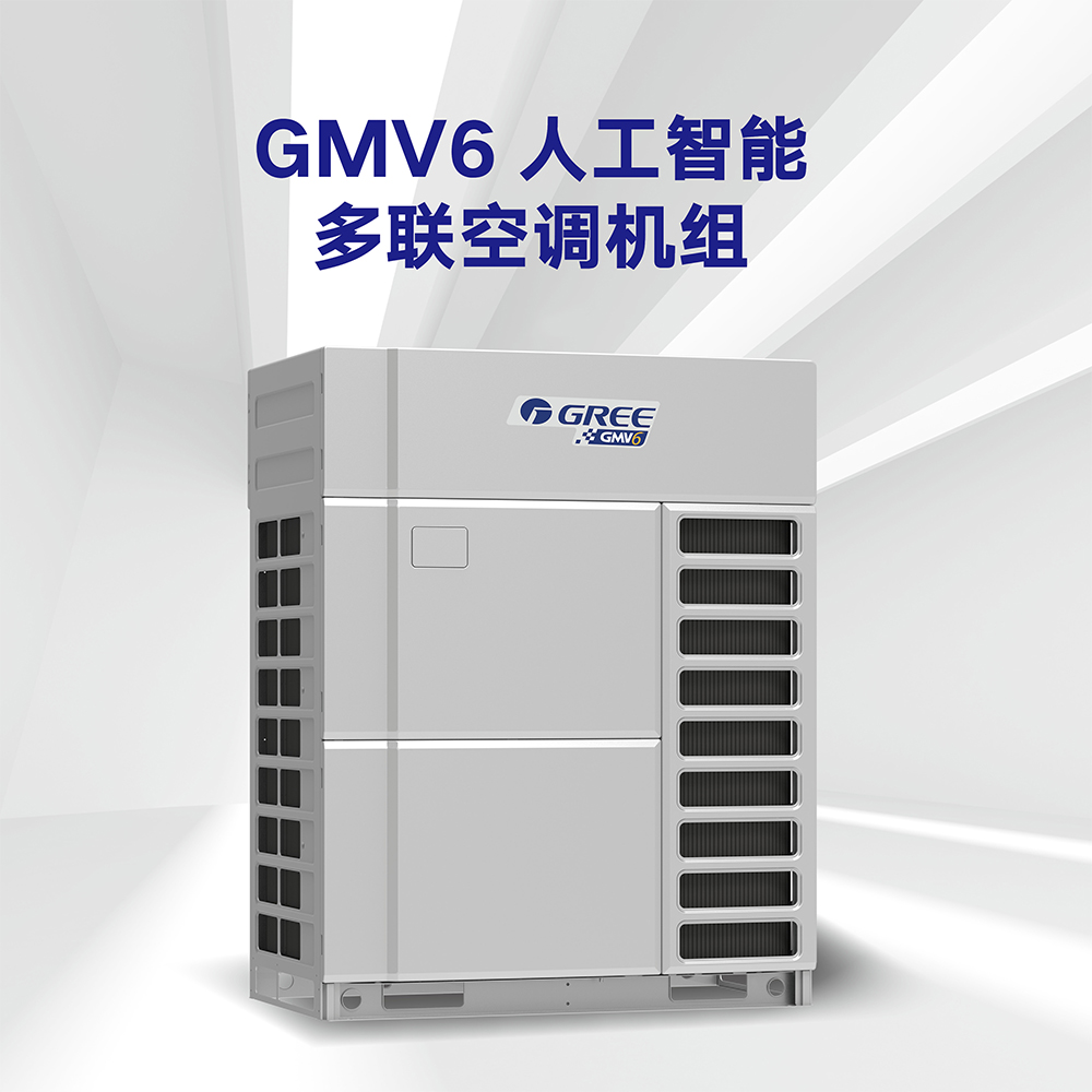 GMV6多联机